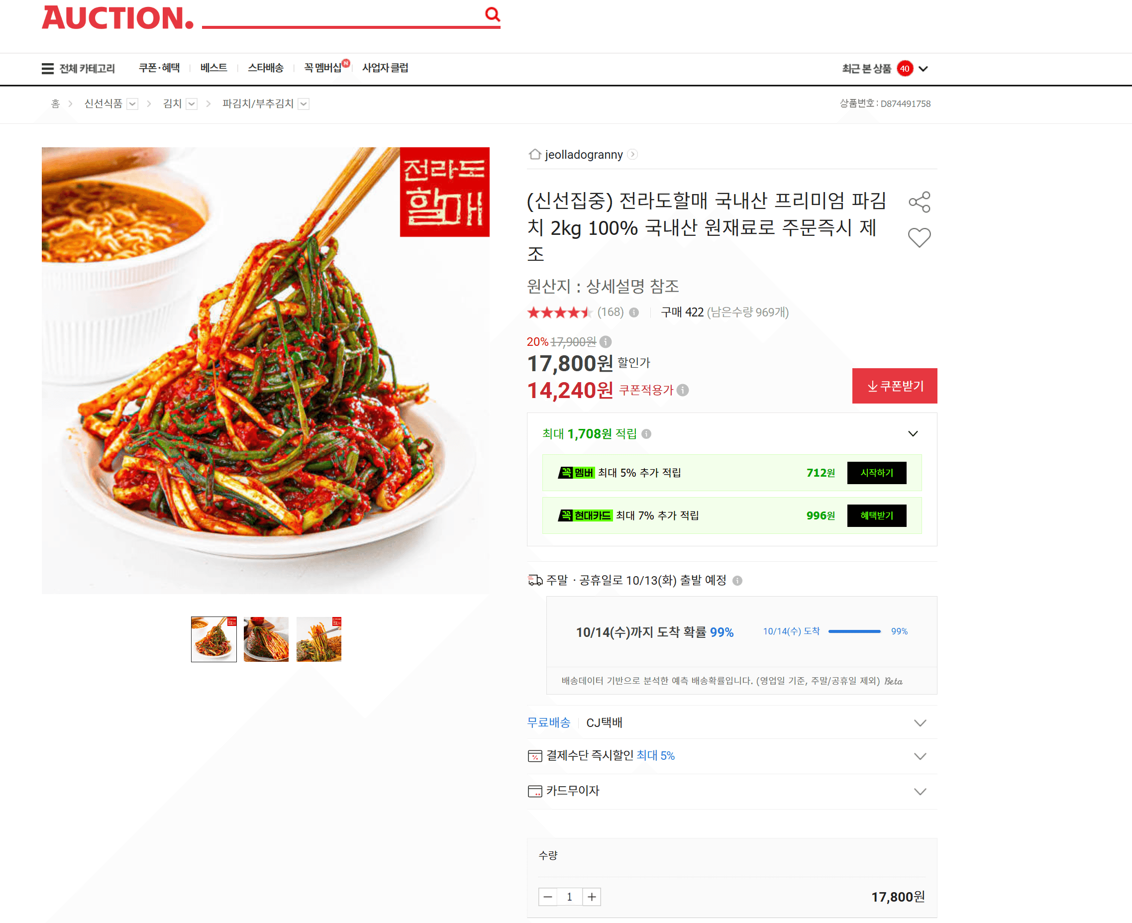 전라도할매 국내산 파김치 2kg