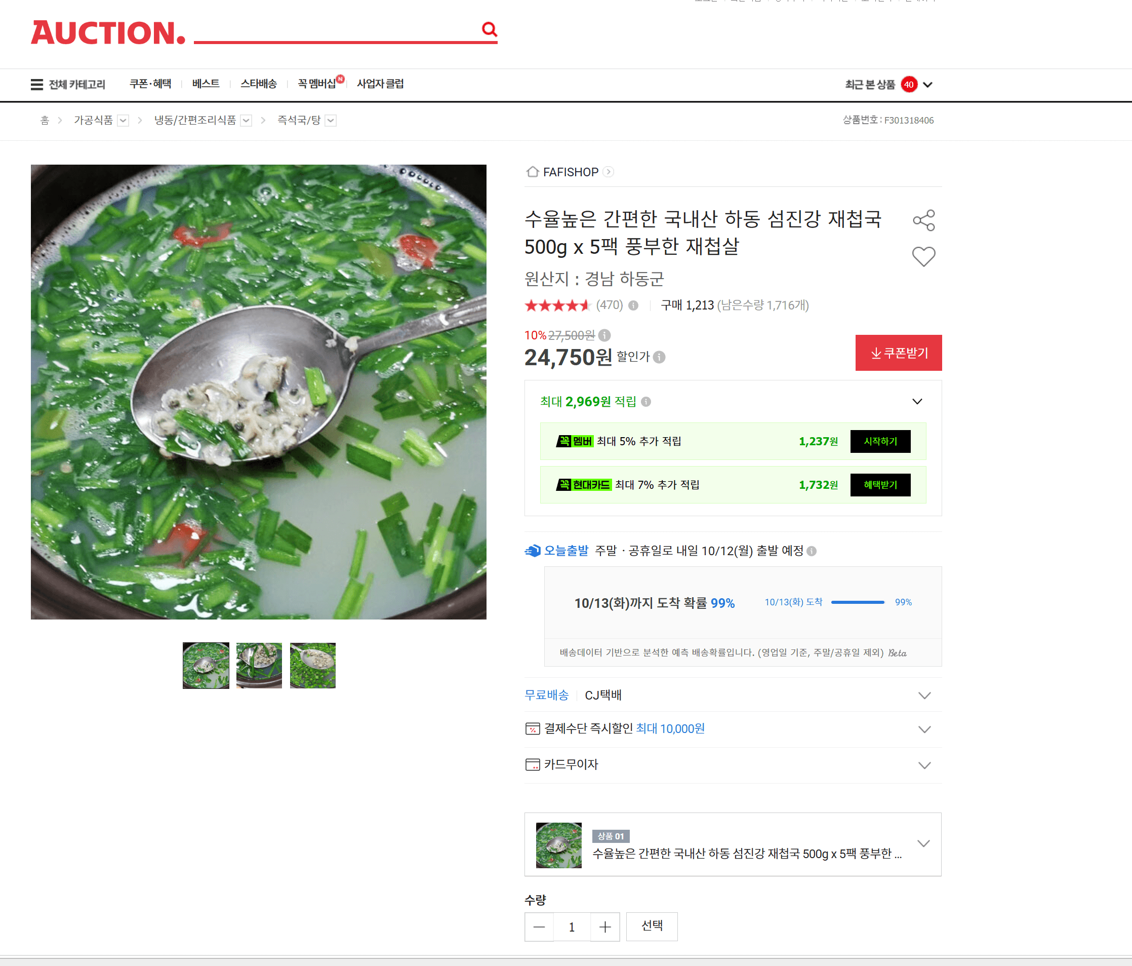 Hadong Seomjin River Corbicula Soup 500g x 5 Packs
