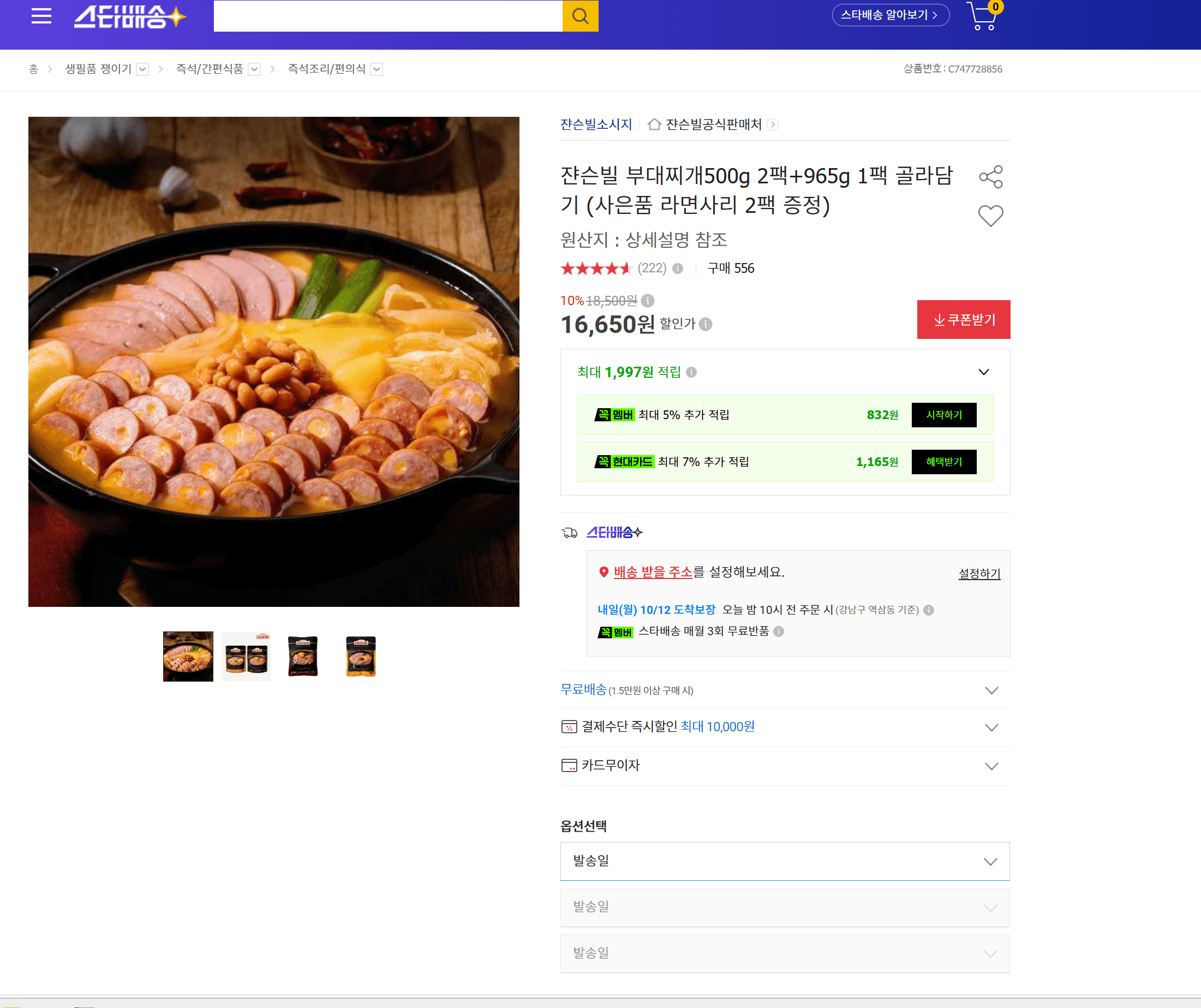 쟌슨빌 부대찌개 골라담기