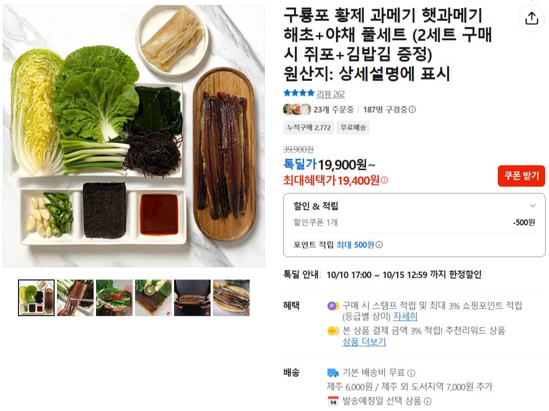 구룡포 황제 과메기 풀세트