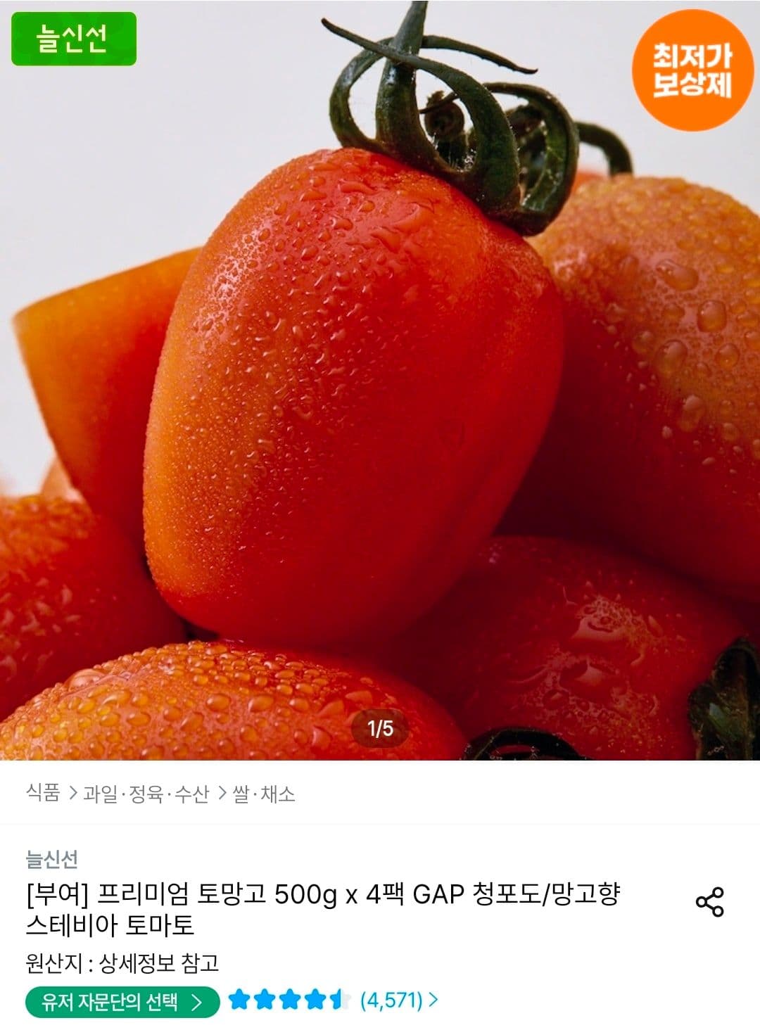 스테비아 토망고 500g 4팩