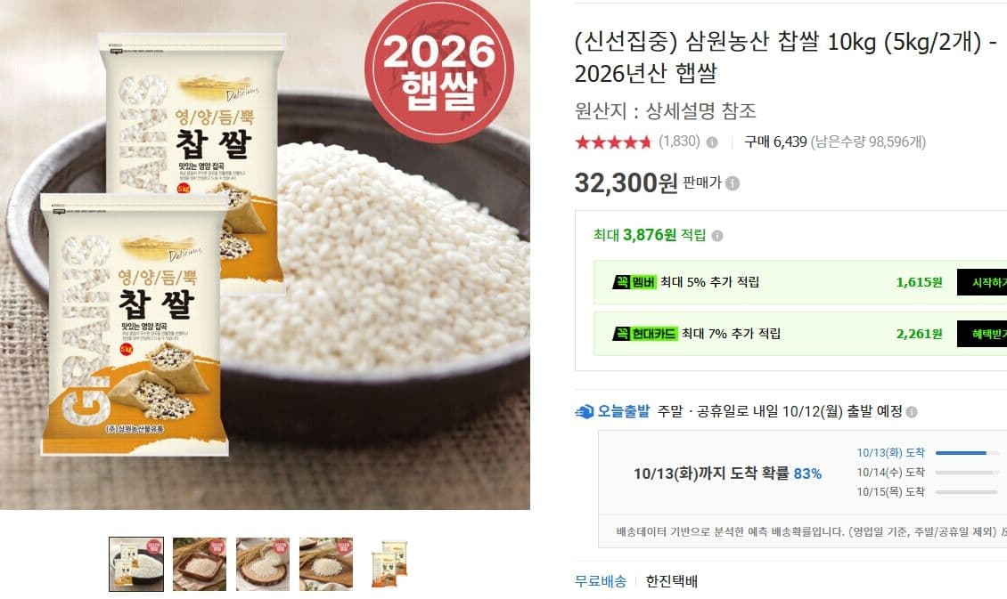 2026년산 햅 찹쌀 10kg