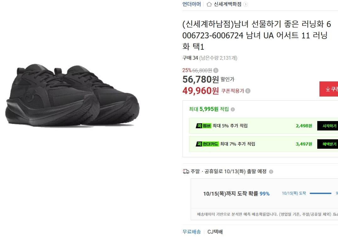 언더아머 UA 어서트 러닝화
