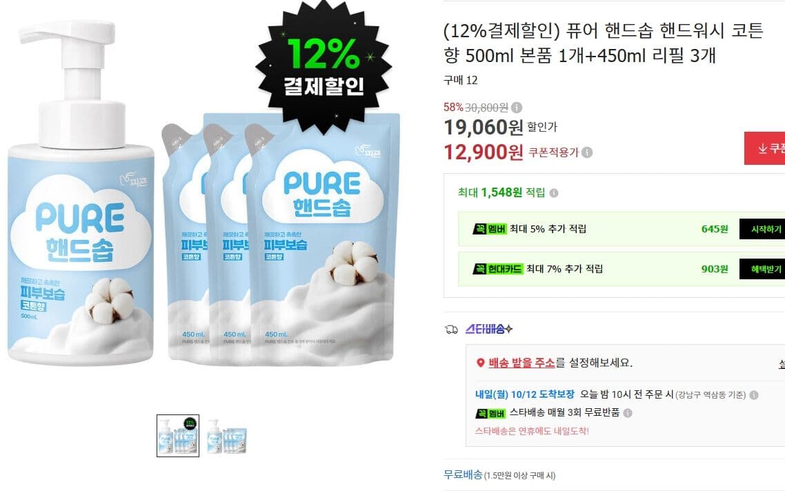 Pure Hand Soap Cotton 500ml + 450ml Refill x3