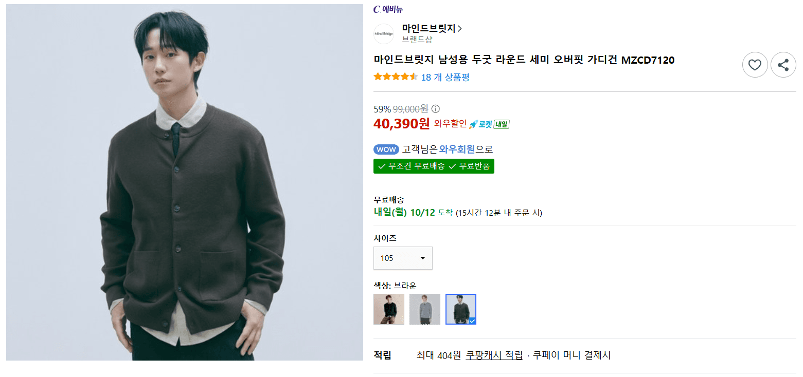 마인드브릿지 두굿 가디건