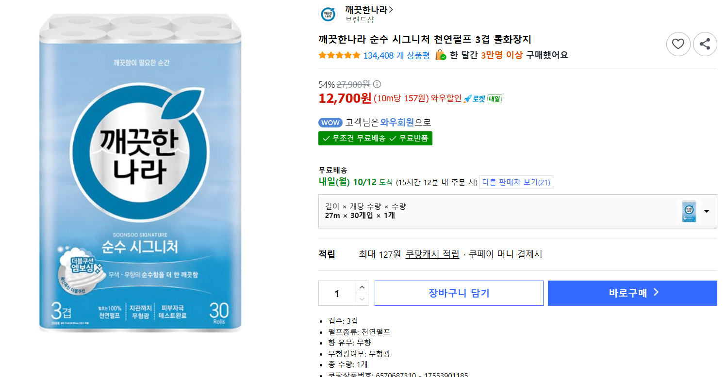 Kkeutkhan Nara Sunsu Signature 3-Ply Toilet Paper Roll