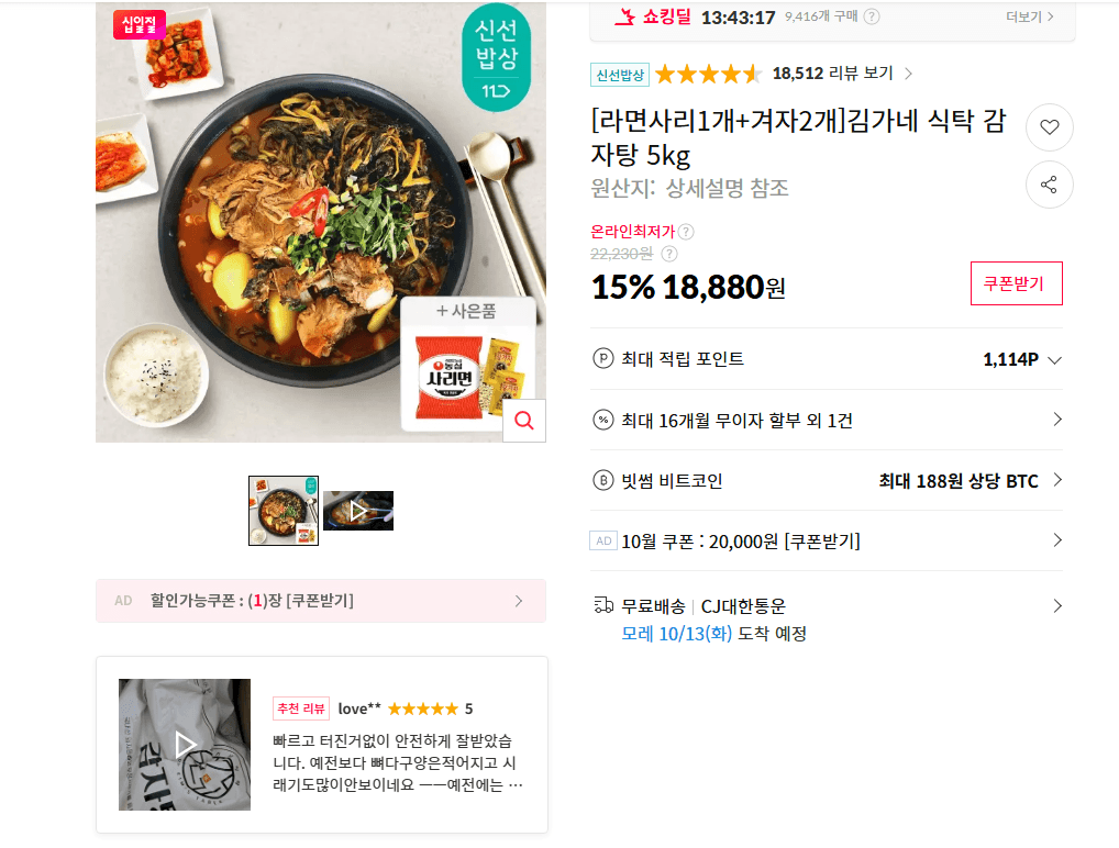 김가네 식탁 감자탕 5kg