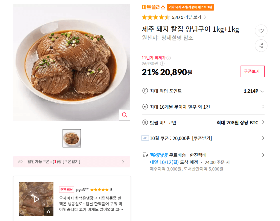 Jeju Pork Scored Marinated Grilled Pork 1kg+1kg