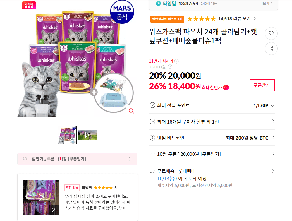 위스카스 파우치 24개 골라담기 세트