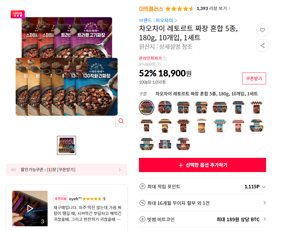Chaorcha Retort Jjajang Mixed 5 Varieties, 180g x 10
