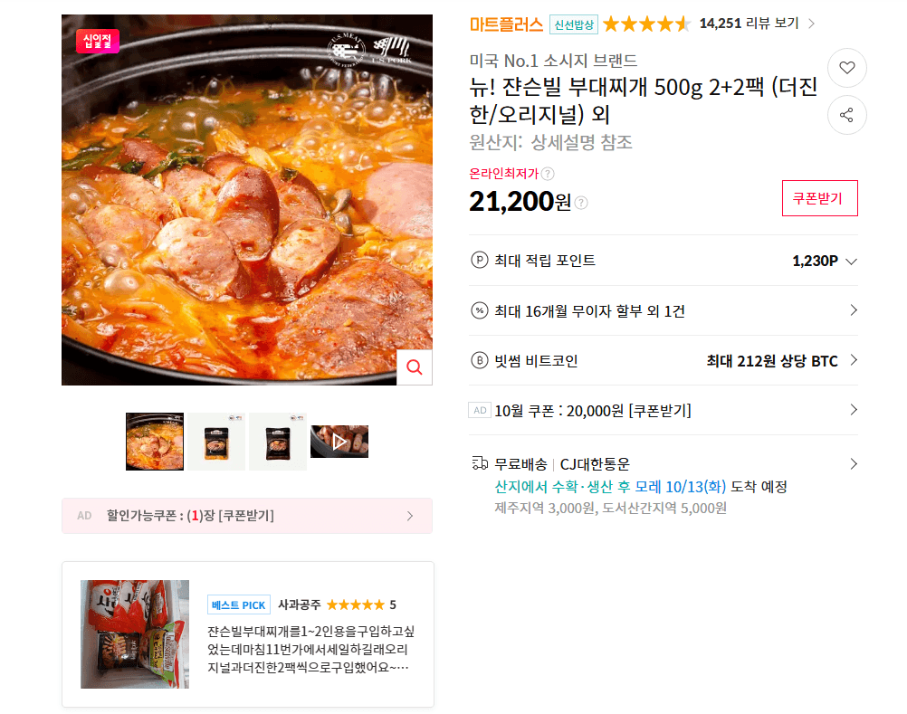 New Johnsonville Budae Jjigae 500g 2+2 Packs