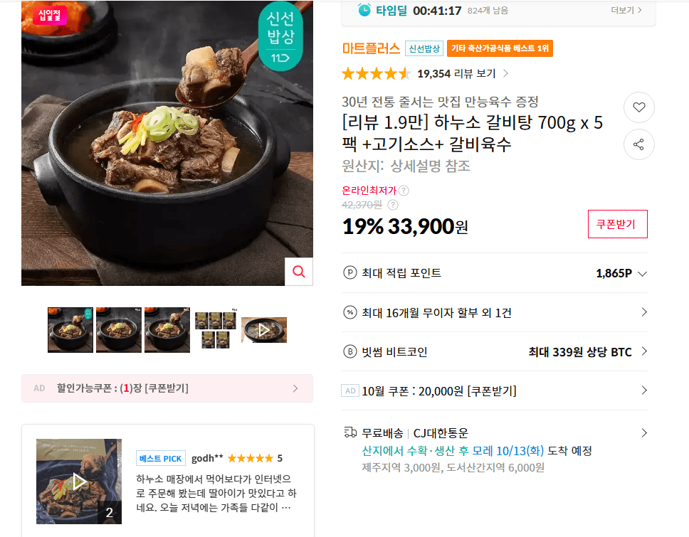 Hannuso Galbitang 700g x 5 Pack Set