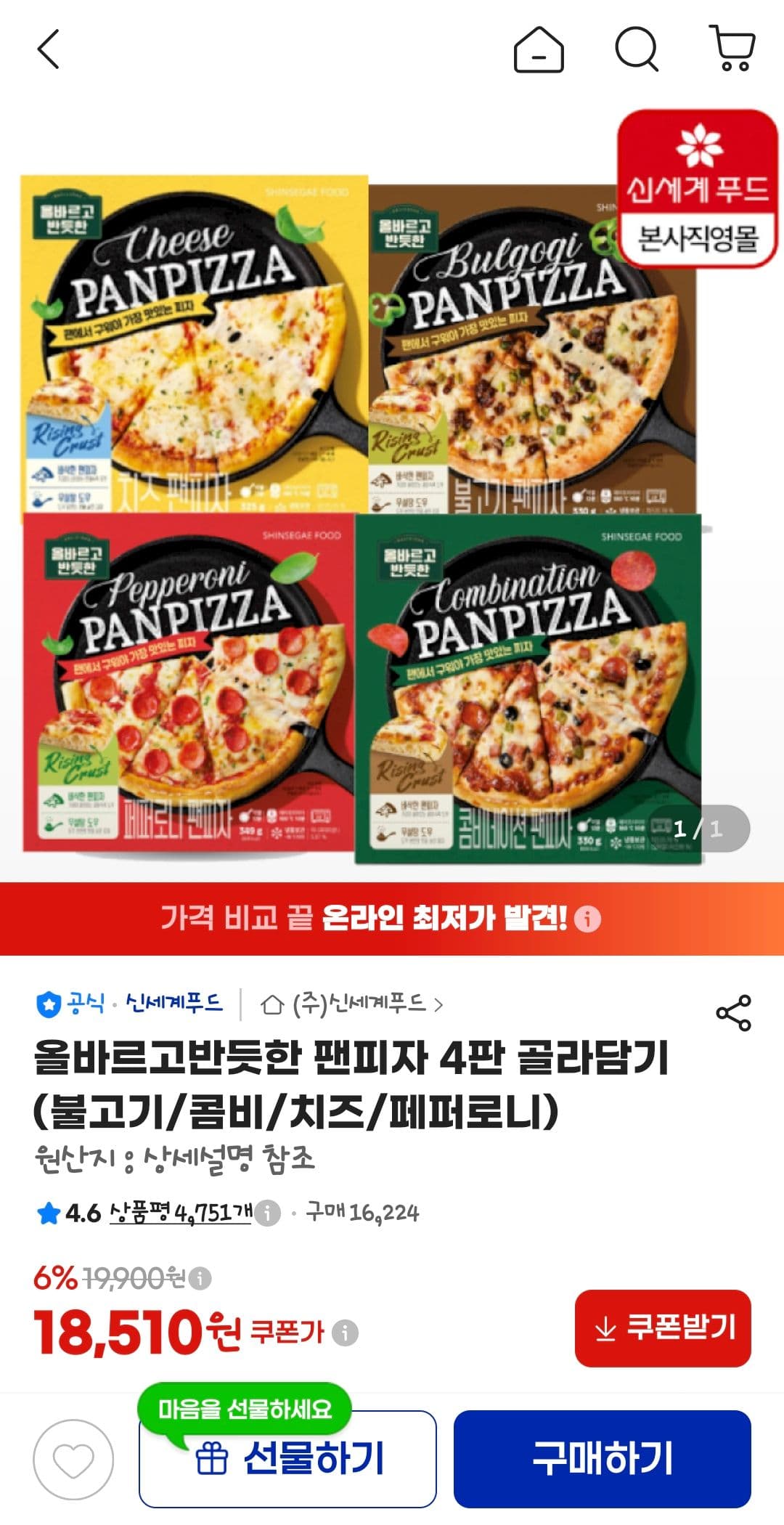 올바르고반듯한 팬피자 4판