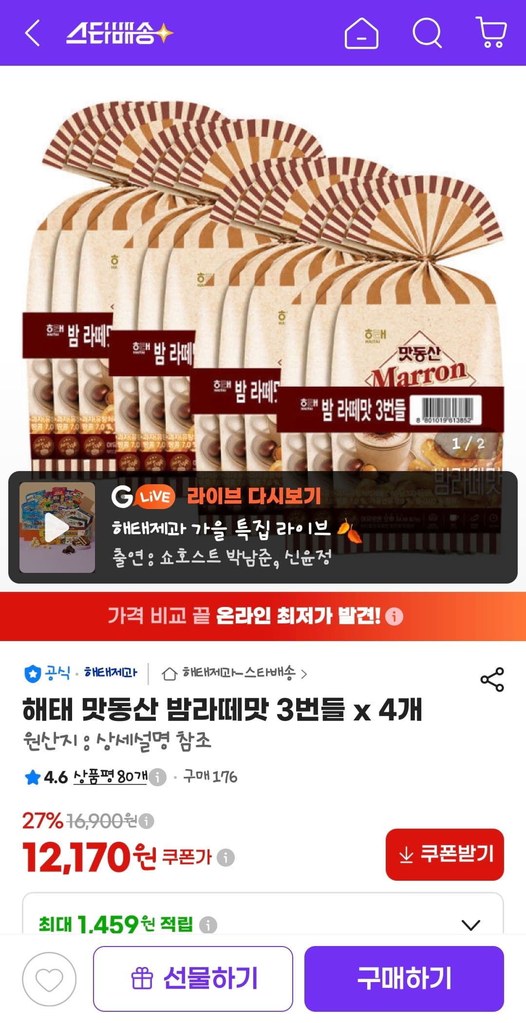 Haitai Matdongsan Chestnut Latte 3-Bundle x 4