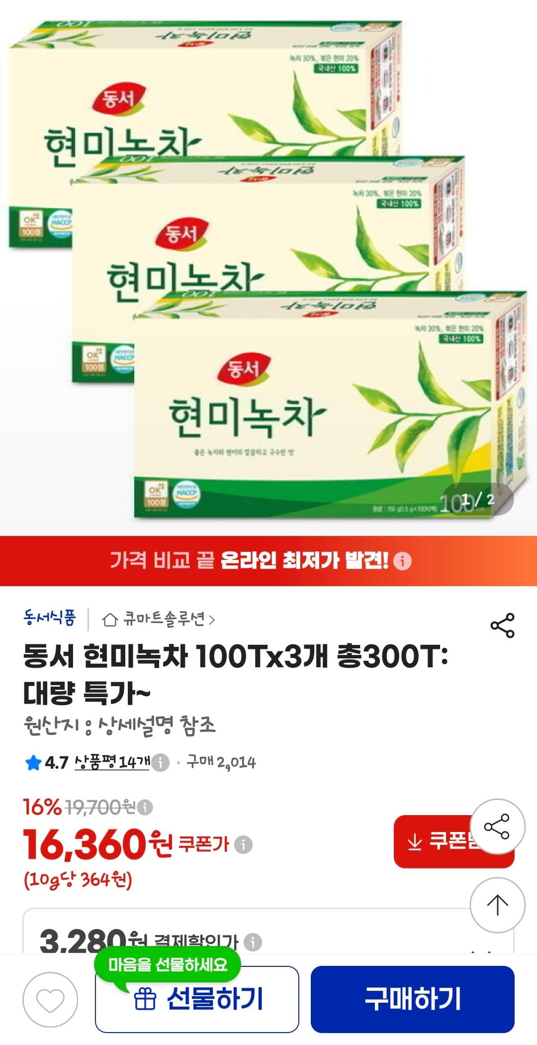 동서 현미녹차 100T x 3개