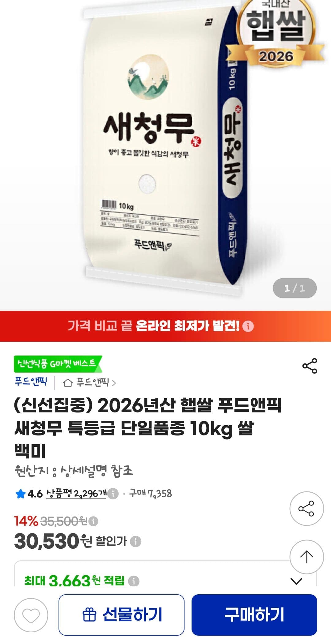 새청무 특등급 단일품종 10kg
