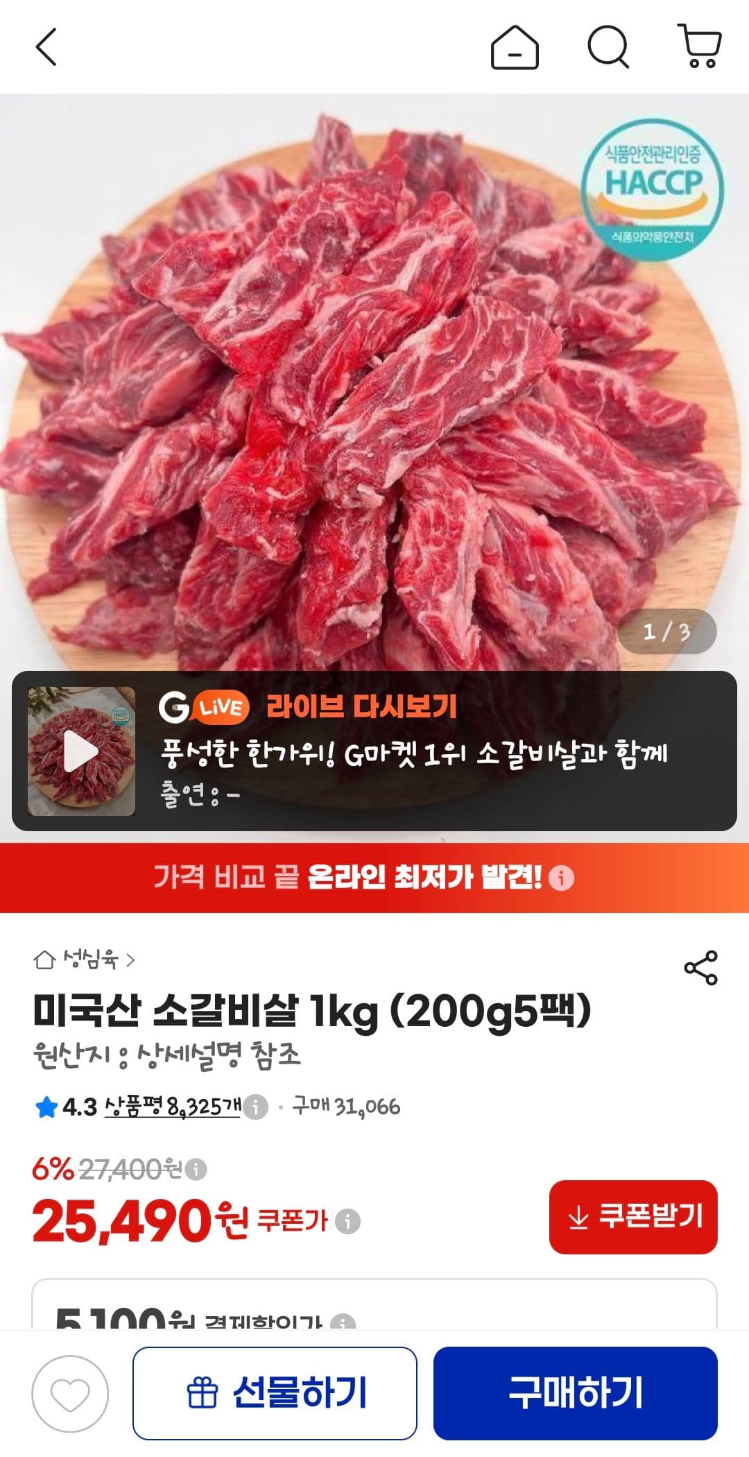 미국산 소갈비살 1kg 200g x 5팩