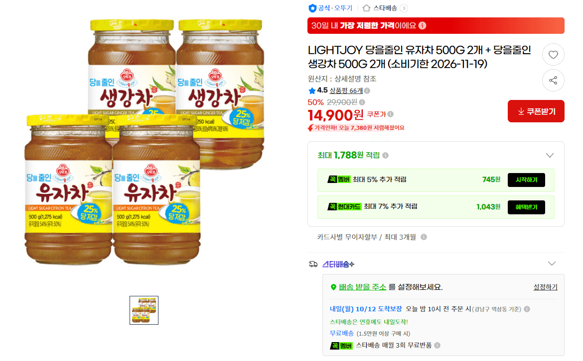 LIGHTJOY 당을줄인 유자차·생강차