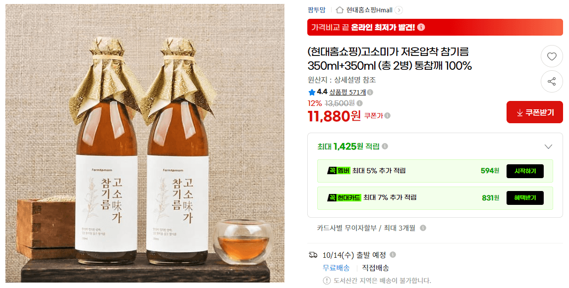 고소미 저온압착 참기름 350ml x 2병