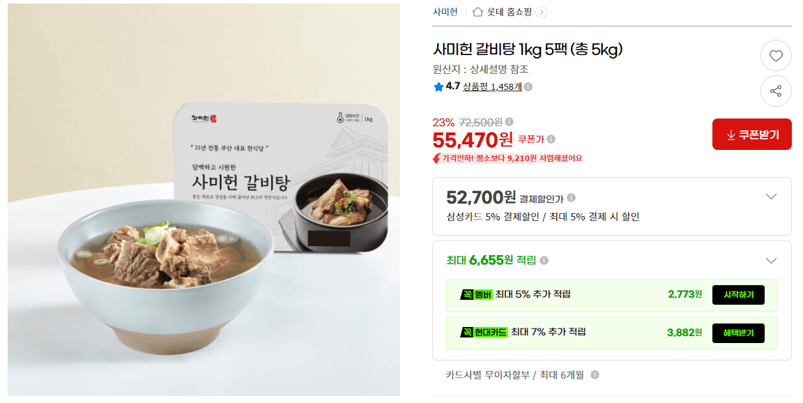 사미헌 갈비탕 1kg 5팩