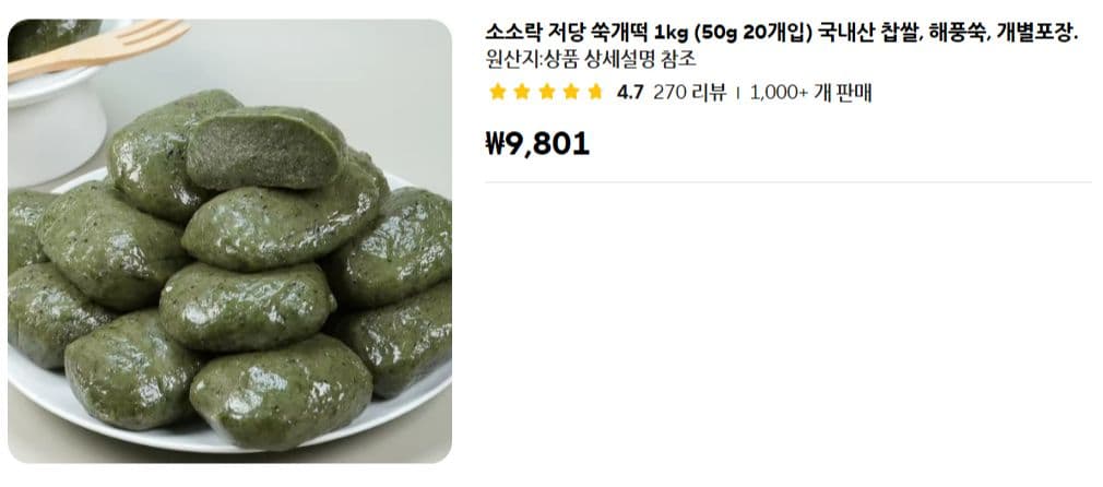소소락 저당 쑥개떡 1kg