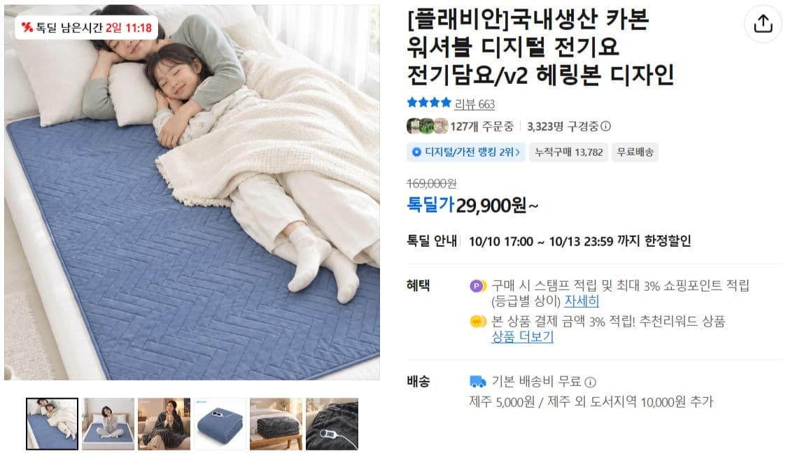 카본 워셔블 디지털 전기요