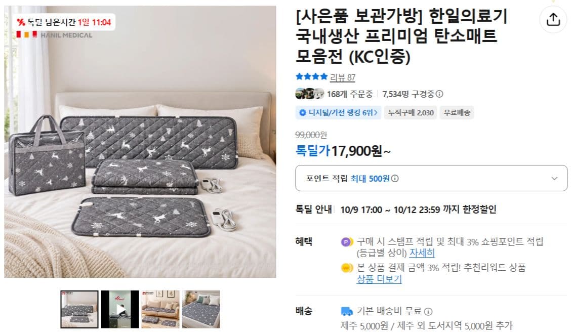 한일의료기 탄소매트 모음전