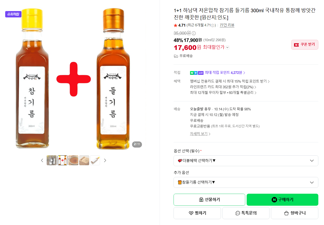하남댁 저온압착 참기름 300ml