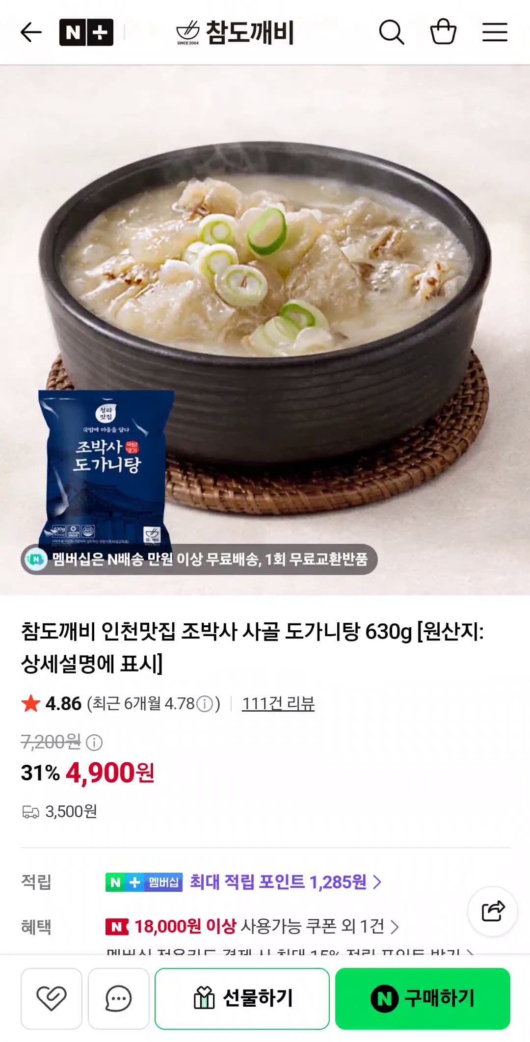 조박사 도가니탕 630g 4팩