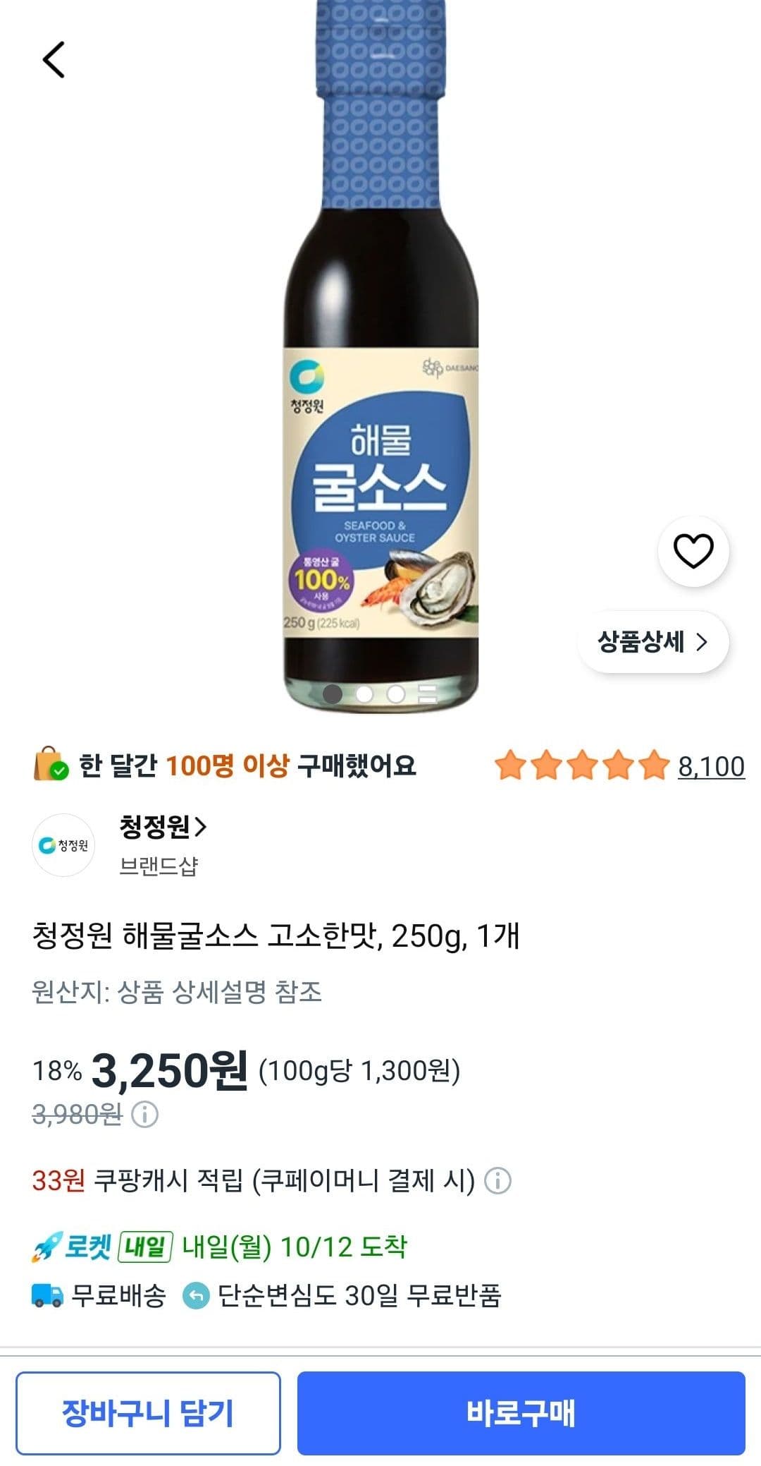 청정원 해물굴소스 고소한맛 250g