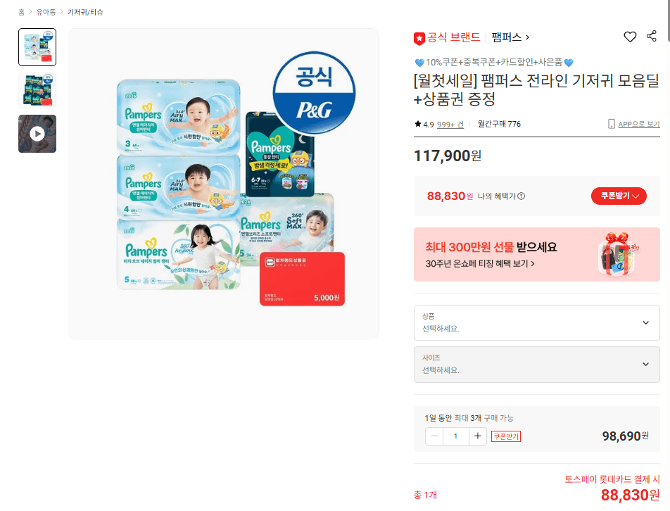 팸퍼스 전라인 기저귀 모음딜