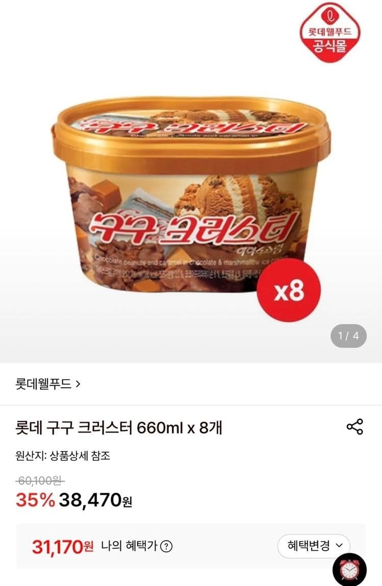 구구 크러스터 660ml x 8개