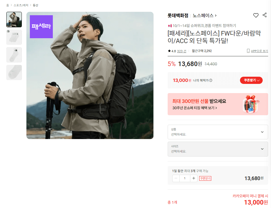 노스페이스 FW 다운·바람막이 특가