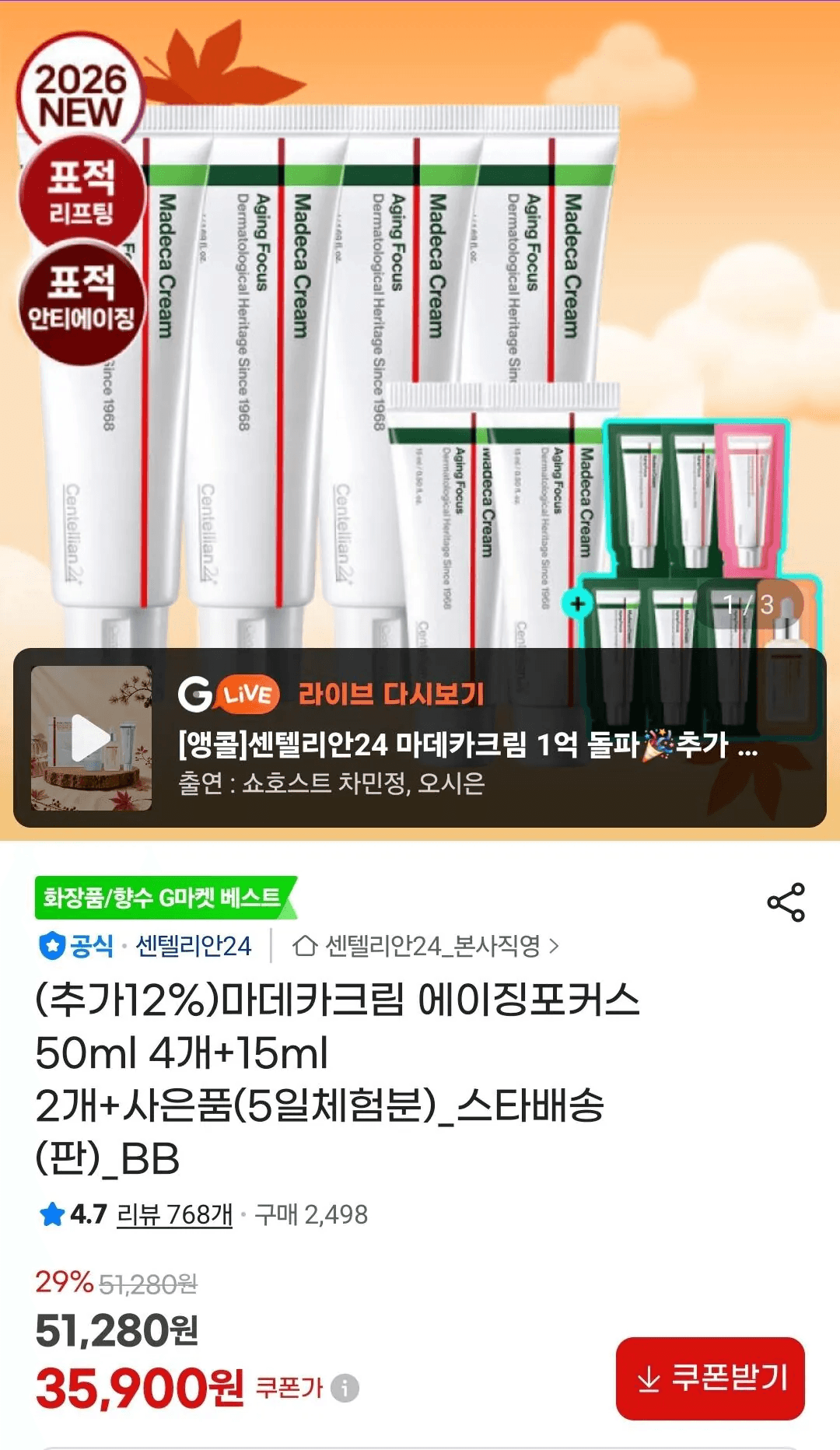 마데카크림 에이징포커스 50ml 3개