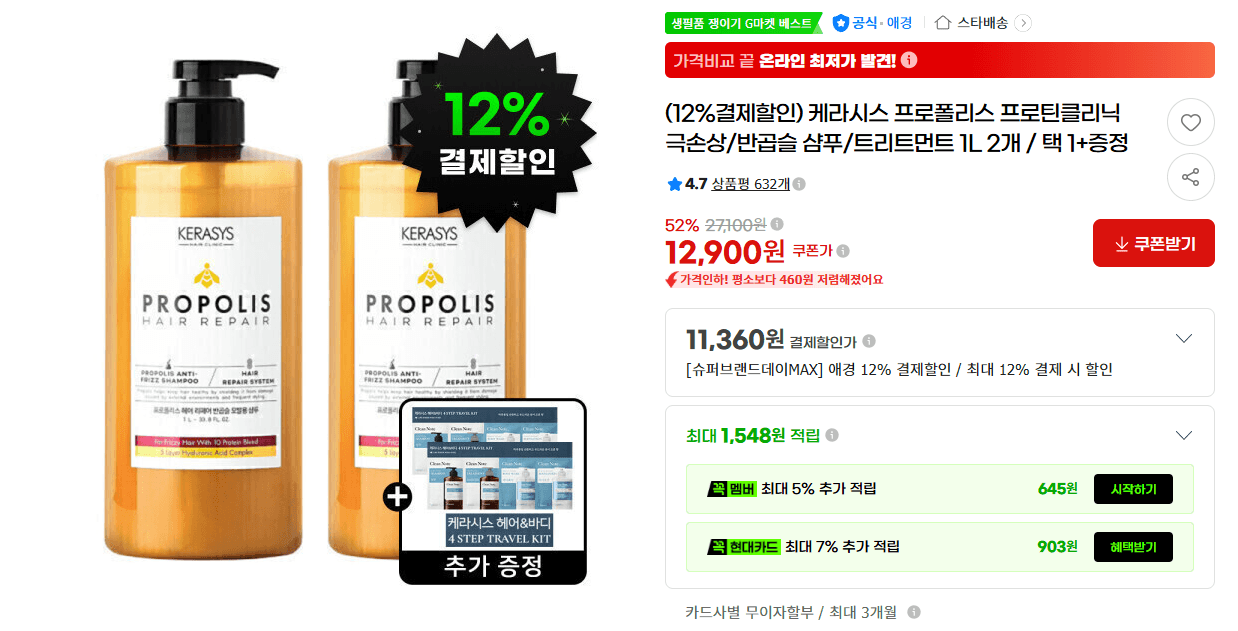 Kerasys Propolis Protein Clinic