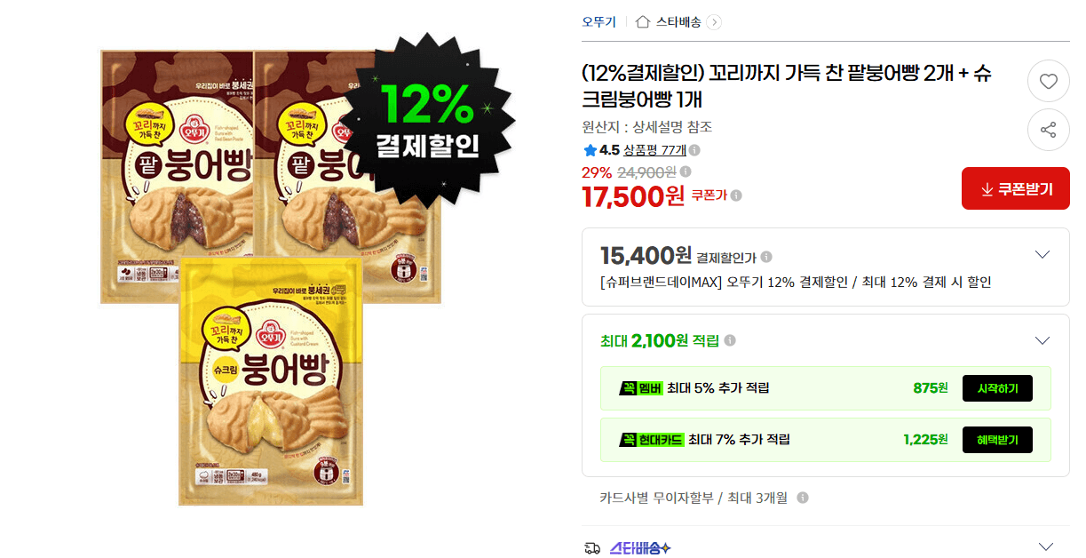 팥붕어빵 2개+슈크림붕어빵 1개