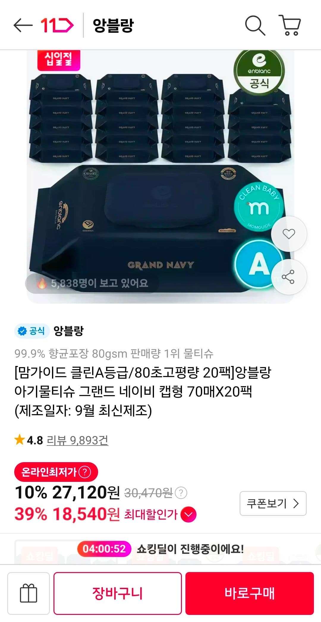 앙블랑 80초고평량 네이비 물티슈 20팩