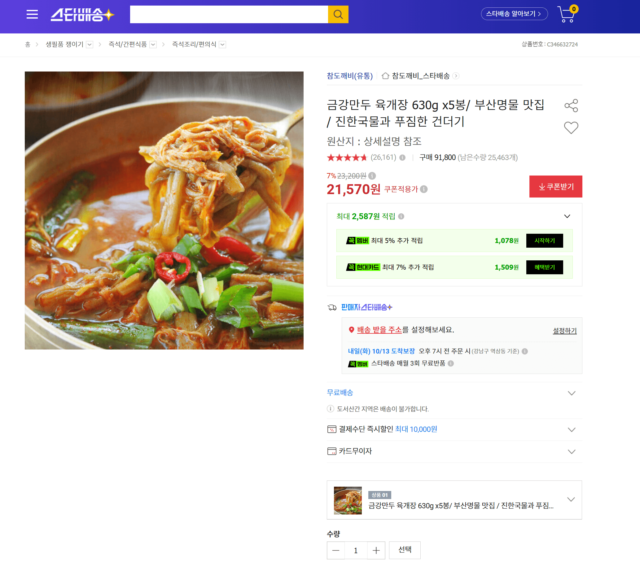 Geumgang Mandu Yukgaejang 630g 5 Bags