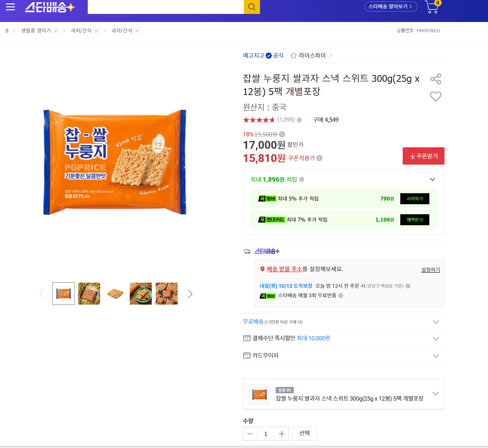 Sweet Glutinous Rice Nurungji Rice Cracker Snack 300g x 5 packs