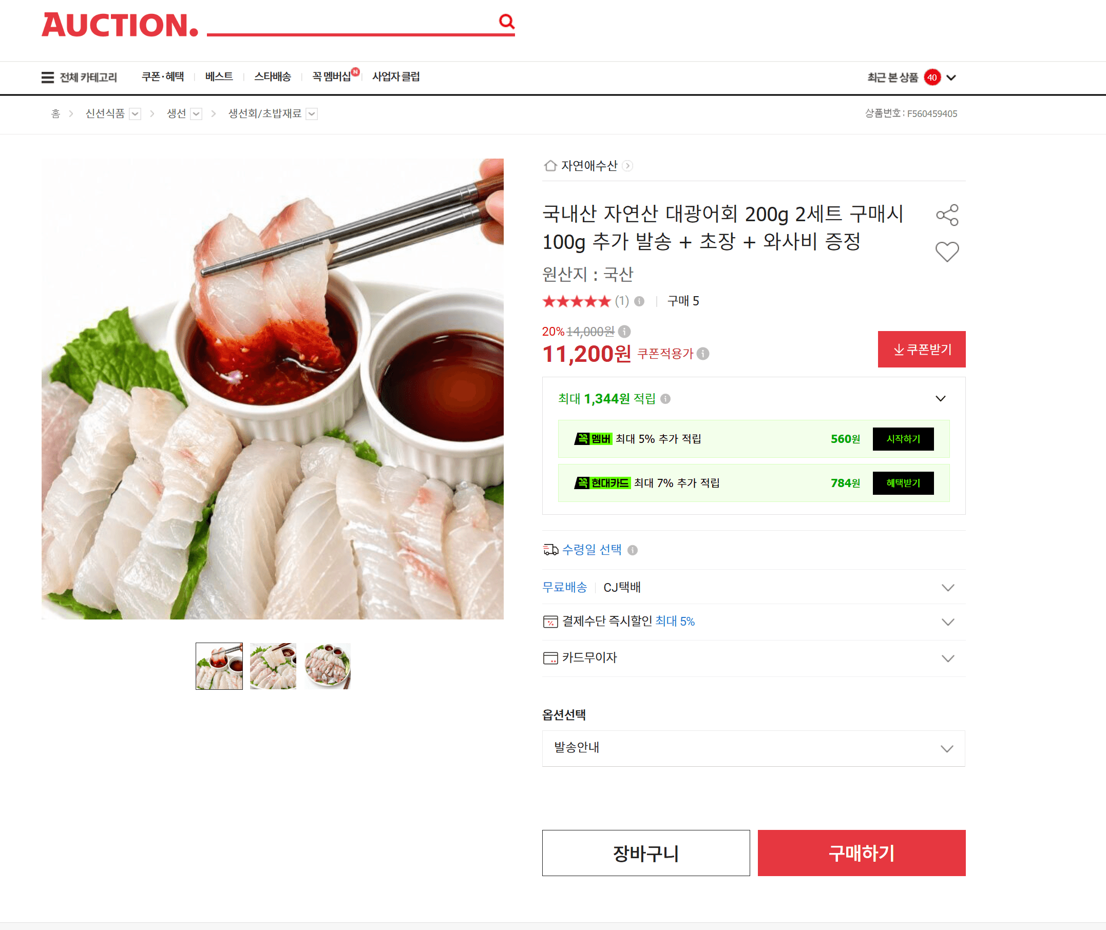 자연산 대광어회 200g 2세트