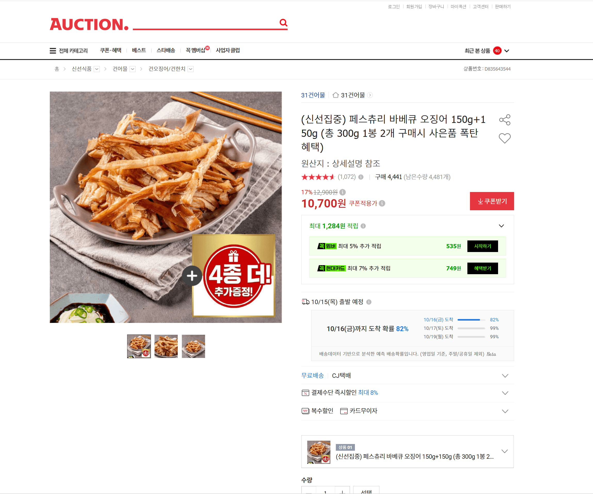 페스츄리 바베큐 오징어 150g+150g