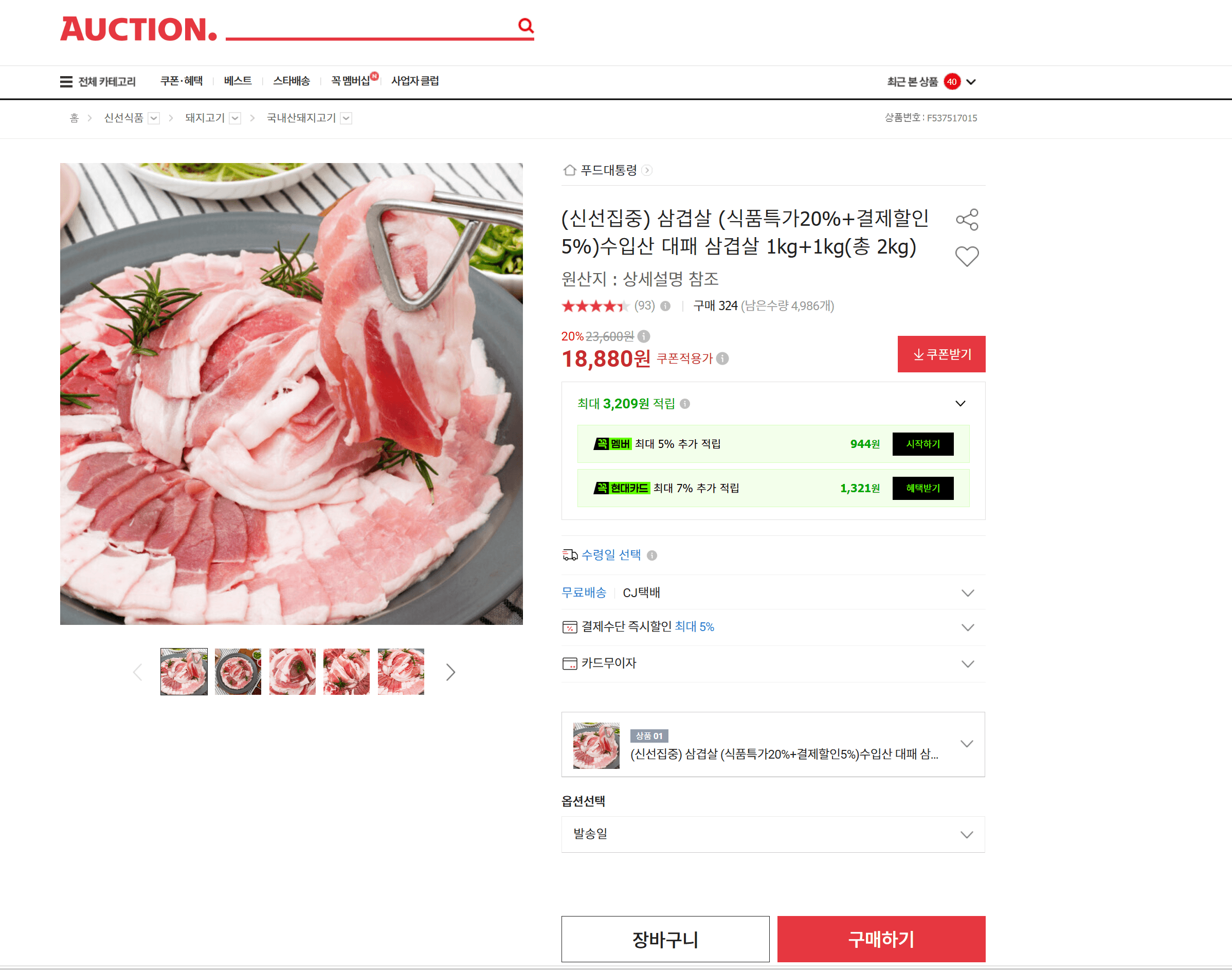 수입산 대패 삼겹살 2kg