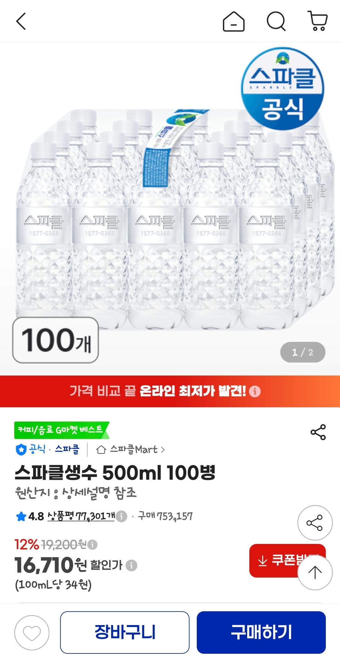 스파클생수 500ml 100병