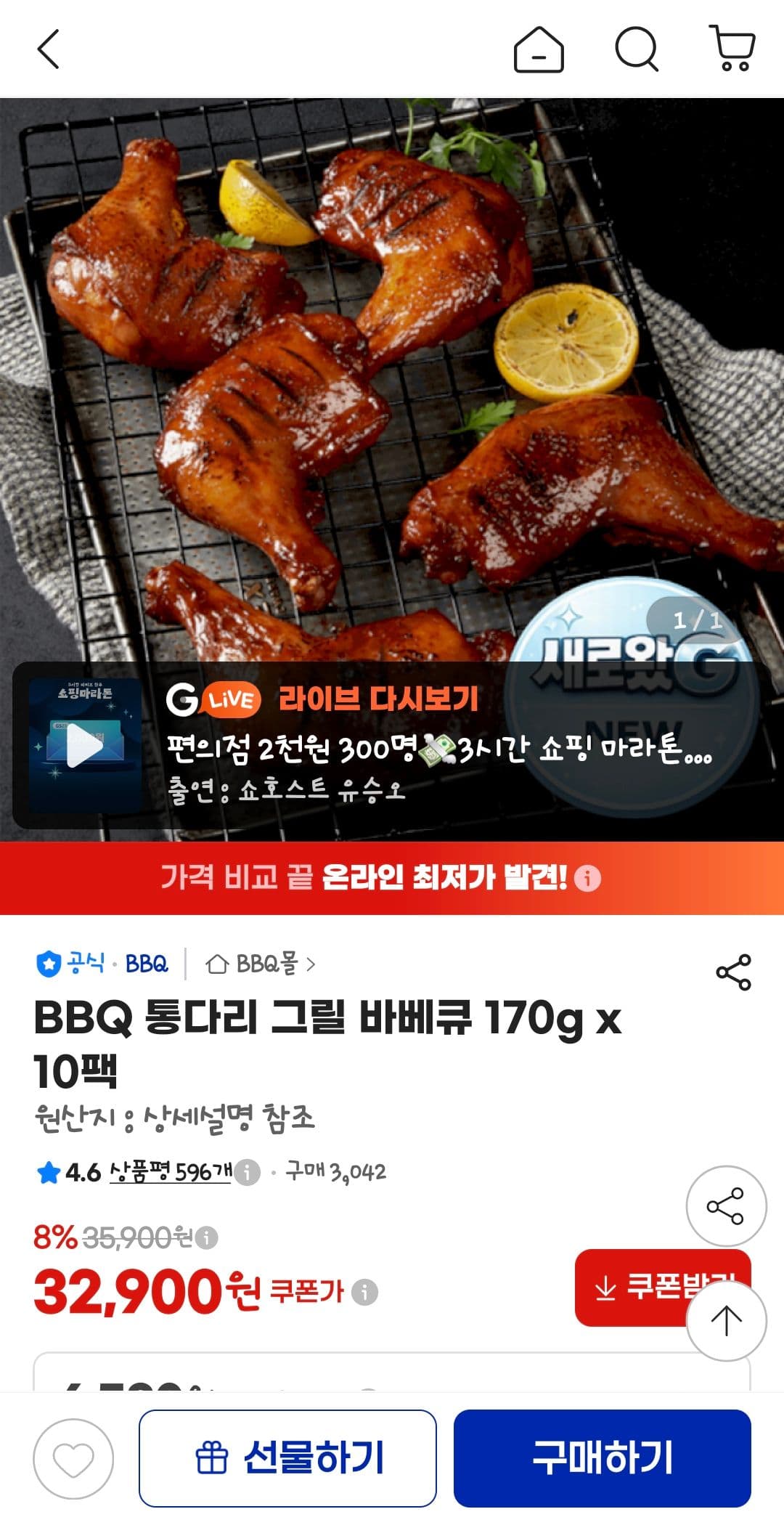 BBQ 통다리 그릴 바베큐 170g x 10팩