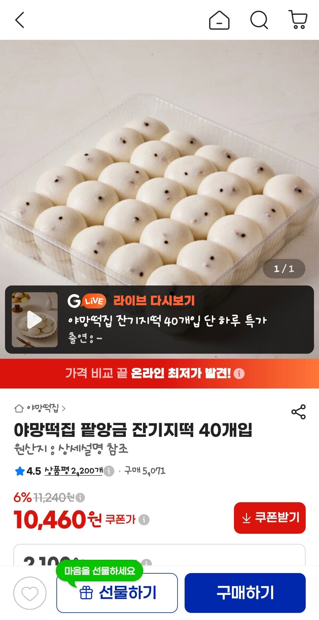 Yamang Tteokjip Red Bean Paste Jangi Tteok 40 Pieces