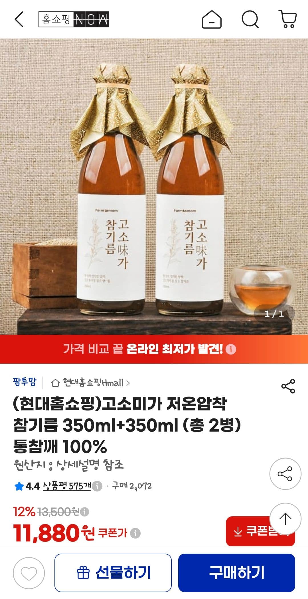 고소미 저온압착 참기름 350ml