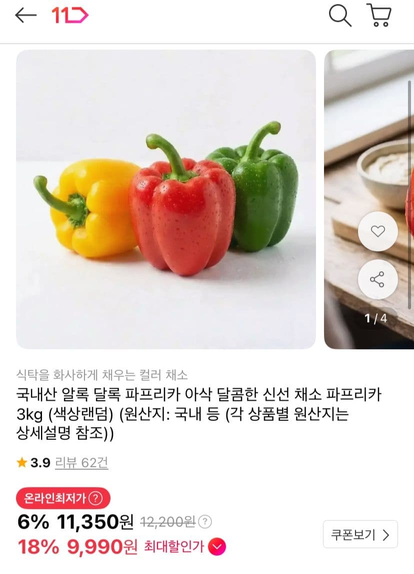 국내산 파프리카 3kg