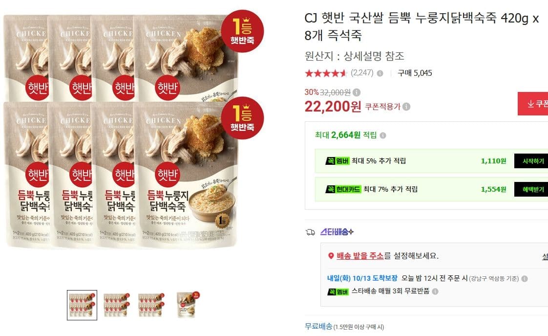CJ 햇반 누룽지닭백숙죽 420g x 8개
