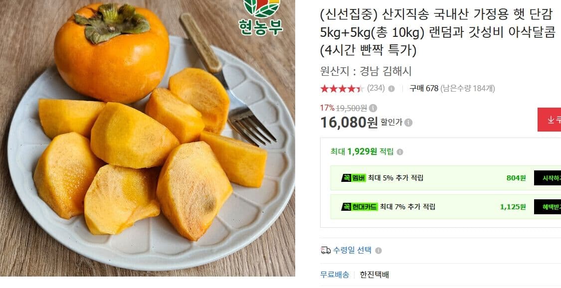 국내산 햇 단감 5kg×2