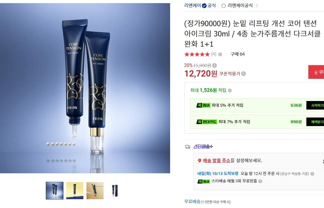 Core Tension Eye Cream 30ml